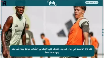 مفاجأة ألونسو في ريال مدريد.. تعرف على المغربي الشاب تياغو بيتارش بعد بلوغه 18 عاماً